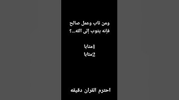 احترم القران الكريم دقيقه #القرآن_الكريم #اكسبلور #لايك #راحة_نفسية