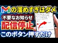 【Gmailの大掃除】「不要なメール」の配信を止めれる「新機能」と「不要なメール」の「一括削除」