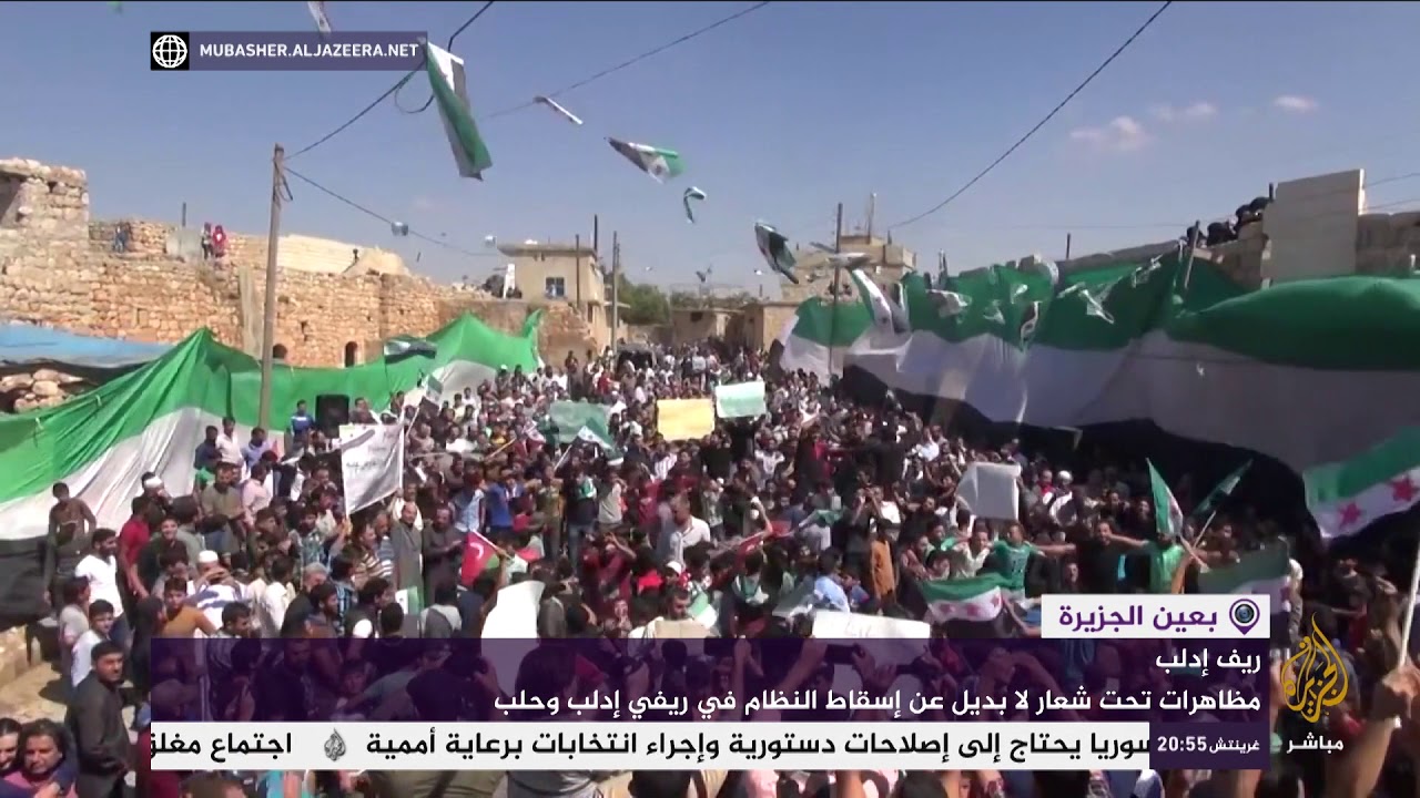 مظاهرات تحت شعار لا بديل عن إسقاط النظام في ريفي إدلب وحلب بسوريا
