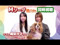 Mリーグ同時視聴！かじりさちゃんと鍋パ