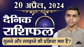 20 APRIL | DAINIK /Aaj ka RASHIFAL | Daily /Today Horoscope | Bhavishyafal in Hindi Vaibhav Vyas