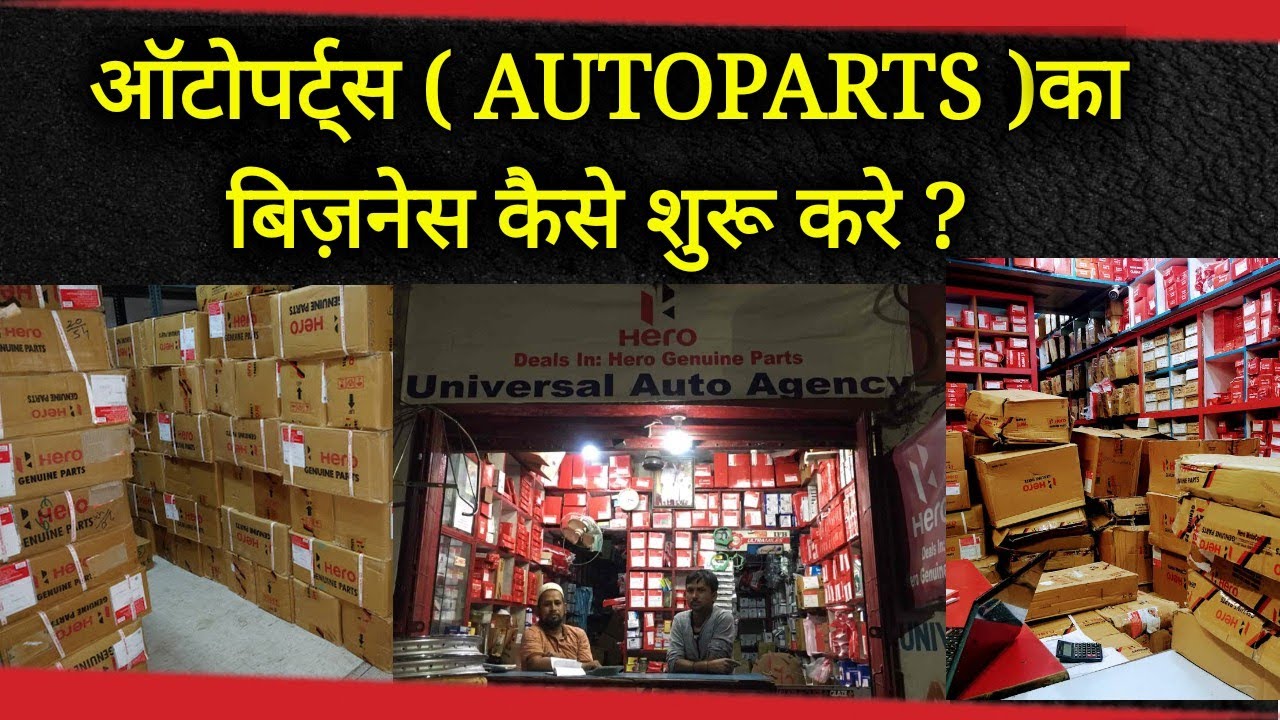 two wheeler spare parts business plan in hindi