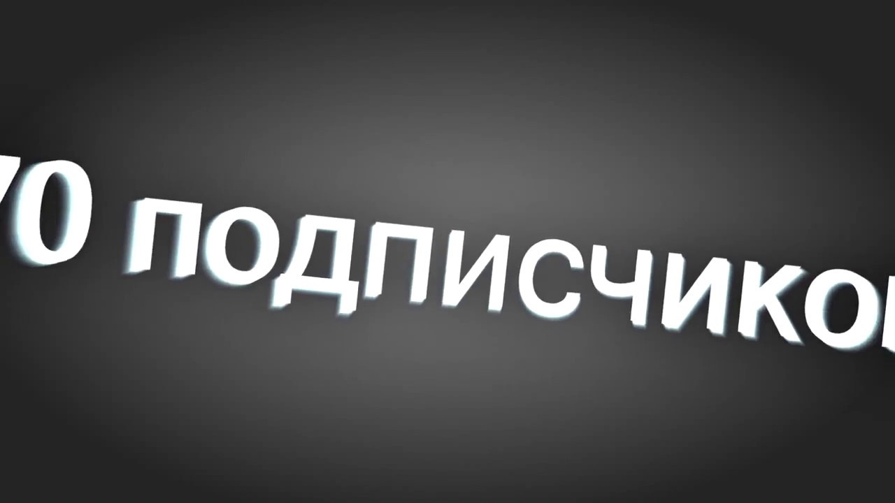 Считать подписчиков. 70 Подписчиков. Нас 70 подписчиков. Информация для подписчиков. Вопрос от подписчика картинка.