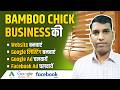 Bamboo Chick Business की वेबसाइट बनवाएं, Google लिस्टिंग बनवाएं, Google Ad & Facebook Ad चलवायें