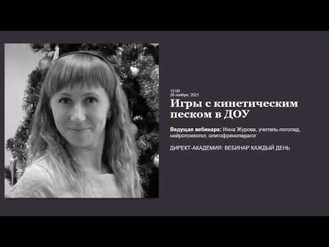 Игры с кинетическим песком в ДОУ