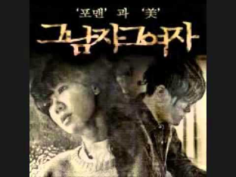 포맨 (+) 그 남자 그 여자(with.美)