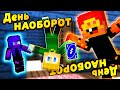 Челлендж "День НАОБОРОТ" зашёл СЛИШКОМ ДАЛЕКО!.. #ЖизньПЕТИ