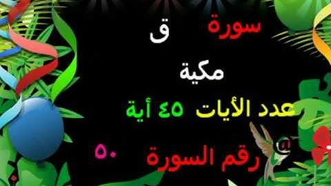 القاريء أحمد مصطفى الصياد سورة  ق