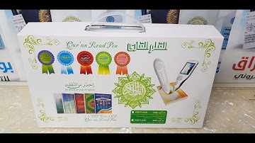 قلم القران الكريم الناطق - المصحف الكبير - المقطع المختصر