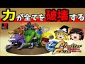 【ゆっくり実況】モンスターファーム 力こそパワーで四大大会制覇【レトロゲーム】