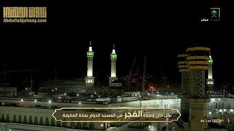 صلاة الفجر 21-12-1441 للشيخ عبدالله الجهني من سورة النحل