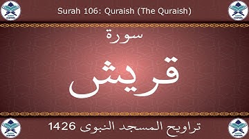 تراويح المسجد النبوي 1426 - سورة قريش