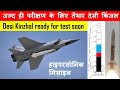 Meet Desi Kinzhal : Hypersonic Air Launched Ballistic Missile