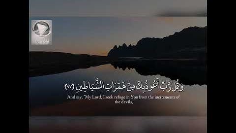 إسلام صبحي تلاوة خاشعة من سورة المؤمنون (وَقُل رَّبِّ أَعُوذُ بِكَ مِنْ هَمَزَاتِ الشَّيَاطِينِ (97)