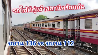 รถไฟไทย : ขบวน 112 และขบวน 136 วิ่งตีคู่เข้าสถานีชุมทางบ้านภาชีพร้อมกัน