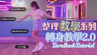 轉身教學｜Roller教學｜How to turn back｜Roller tutorial｜整理式教學影片｜CC字幕｜