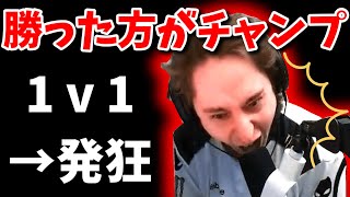 Zer0がALGS最後の1v1で発狂!?「未来永劫,俺の方が強い」!!【Apex翻訳】