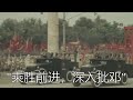 Advance Victoriously Deepen The Criticism Of Deng Chinese Patriotic Song Advance Victoriously Deepen The Criticism Of Deng Chinese Patriotic Song