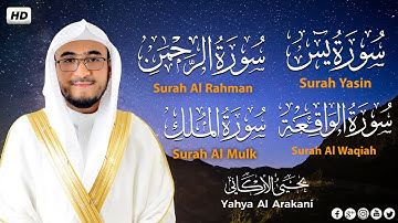 سورة يس.الرحمن.الواقعة.الملك - تلاوة تريح القلب 😌💚 | القارئ يحيى الأركاني | Yahya Al Arakani