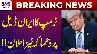 Breaking News | Trump’s Big Iran Deal Statement Raises Global Attention | 365 News
