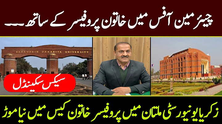 New Twist in the Case of a Female Professor at BZU Multan