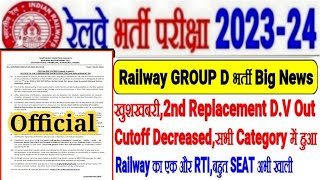 Railway GROUP D भर्ती Big News,खुशखबरी 2nd REPLACEMENT D .V OUT,CUTOFF कम हो गया,एक और RTI भी जारी