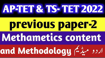 ts tet paper 2 || ts tet previous paper 2 || tet paper  maths content and methodology urdu