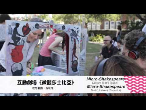 【澳門文化局】第27屆澳門藝術節｜互動劇場《微觀莎士比亞》
