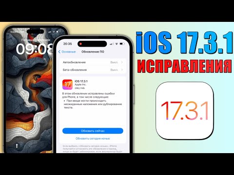 iOS 17.3.1 обновление! Что нового iOS 17.3.1? Стоит ставить iOS 17.3.1? Обзор iOS 17.3.1, батарея