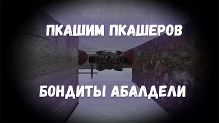 STALCRAFT - пкашим пкашеров на ростке