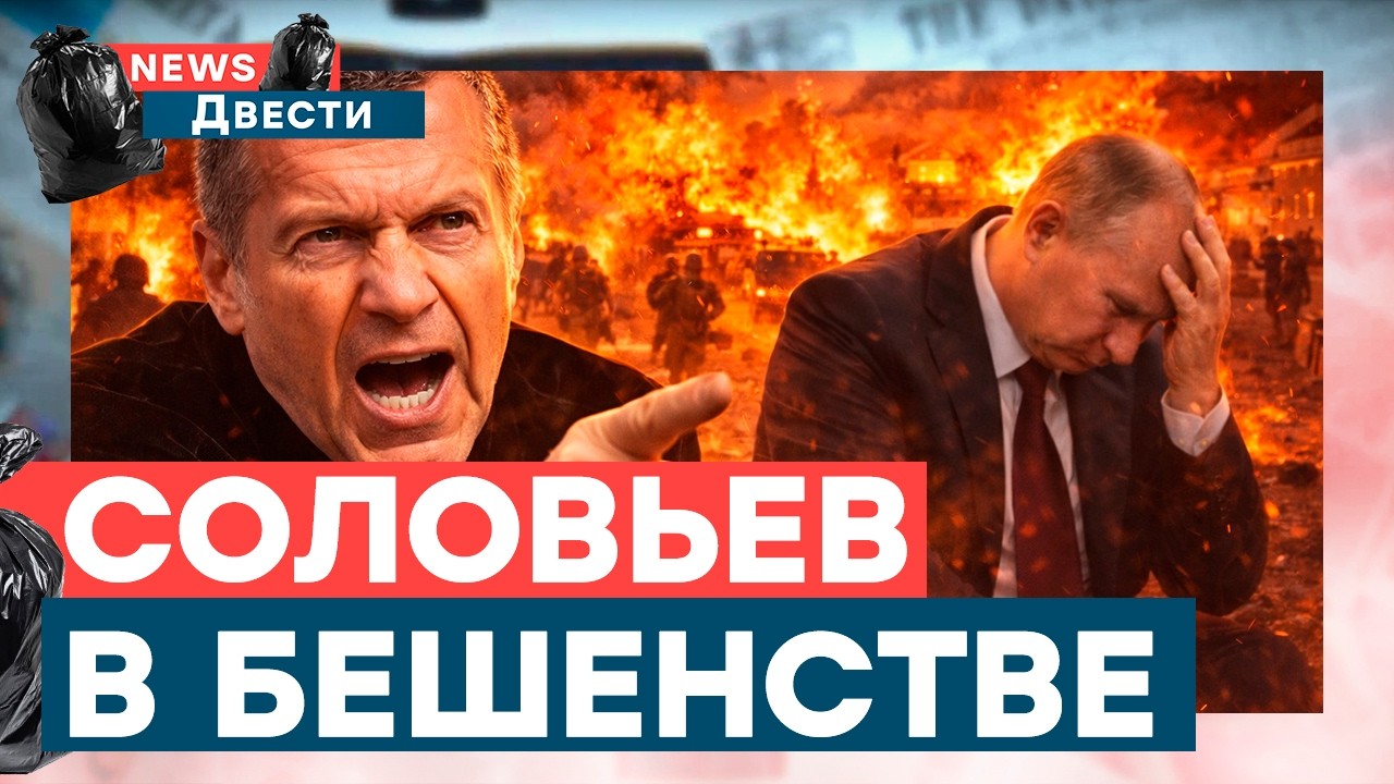 СОЛОВЬЕВ В ЯРОСТИ! В России началась паника: генералы врали о фронте! Путин в АУТЕ!