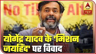 Yogendra Yadav's '7-Point Action Plan On Current Crisis' Sparks Controversy | ABP News