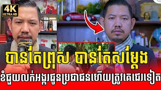 បានតែព្រុស បានតែសម្តែង &quot;ខំជួយលក់អង្ករជូនប្រជាជនអស់រាប់តោនបែរជាបានត្រឹមការប្រមាថ​&quot; #tamdannews