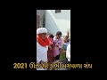 2021      sebhriya goga dham dabhi unjha sebhriyagogadhamdabhiunjha