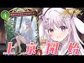 シャドバWB 🐰 ロイヤルすっぞ~ ビショップ村からの上京【#智念せいら #すぺしゃりて】