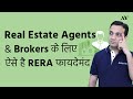 RERA Act for Real Estate Agents and Brokers (Hindi) - 2017