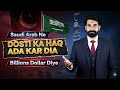 Saudi Arab Ne Dosti Ka Haq Ada Kar Dia Billions Dollar De Diye | PK KSA Friendship | Albarizon TV