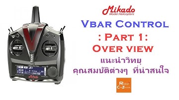 คนบ้าฮอ : Mikado Vbar Control (ตอนที่ 1) แนะนำวิทยุภาพรวม