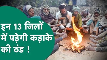 MP Weather News: MP में कड़ाके की ठंड का दौर, 13 जिलों में Cold Wave का Yellow Alert !