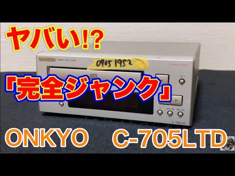 ヤフオクで「完全ジャンク」という、ヤバいONKYOのCDプレーヤー