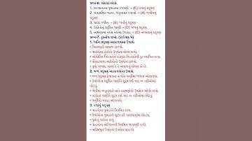 std 7 samajik vigyan papar solution 06/10/2025 ll dhoran 7 SS #educationalvideo