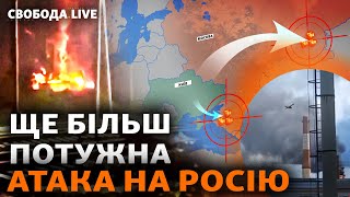 Дроны одолели более 1000 км в РФ. Залужный официально посол в Британии. Путин угрожает|Свобода Live