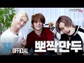 [RACHA LOG] Ep.09 뽀짝만두 : Hyunjin X Felix X I.N