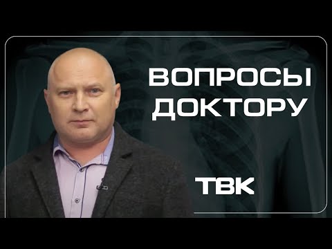 Что такое вегетативная дисфункция? / «Вопросы доктору»