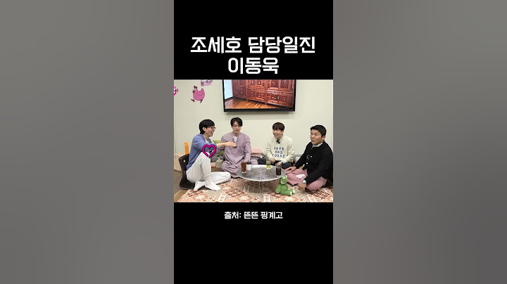 조세호 담당일진 이동욱