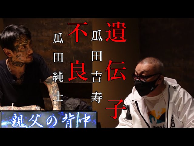 瓜田純士　3/20まで 写真・画像】瓜田純士、約20年前の顔面タトゥーなしの姿を公開