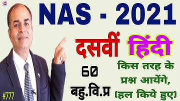 nas 2021 hindi class 10 question paper by vijay Kumar