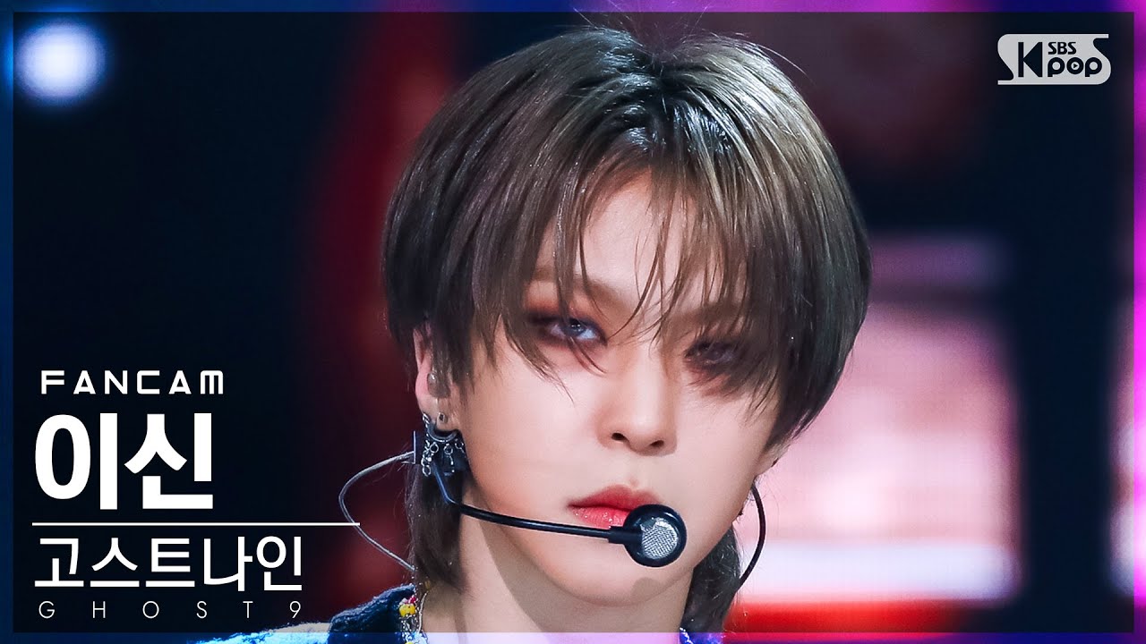 [안방1열 직캠4K] 고스트나인 이신 'X-Ray' (GHOST9 SHIN FanCam)│@SBS Inkigayo_2022.04.10.