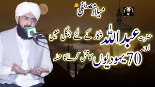 Hafiz Imran Aasi - Waqia Hazrat Abdullah By Hafiz Imran Aasi 