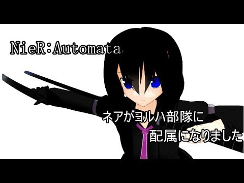 【ゆっくり実況】ネアがヨルハ部隊に配属になりました